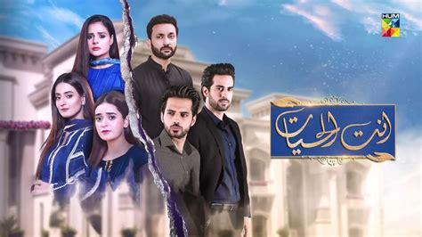 Ant Ul Hayat Episode 77 Teaser HUM TV Drama Official HD Video 17