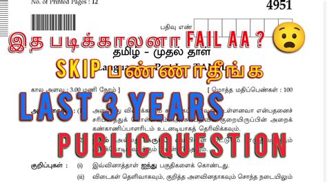 Tn 10th Tamil Public Exam 2024 இபபவ start pannunga Skip