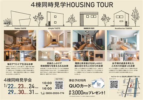 【今週末まで！】4棟同時完成見学会【飛騨高山の新築注文デザイン住宅】 4u Design House（4udh）｜岐阜県高山市・飛騨市