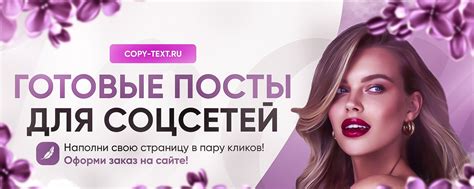 ГОТОВЫЕ ПОСТЫ ДЛЯ СОЦСЕТЕЙ COPY-TEXT.RU | https://copy-text.ru/ Самая ...