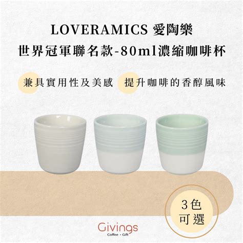 【loveramics 愛陶樂】世界冠軍聯名款 80ml 濃縮咖啡杯（3色）陶瓷杯 咖啡杯 Dale Harris 蝦皮購物