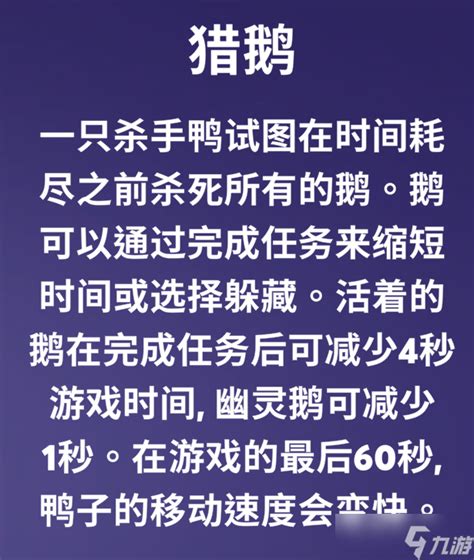 《鹅鸭杀》游戏规则介绍 鹅鸭杀规则是什么 九游手机游戏