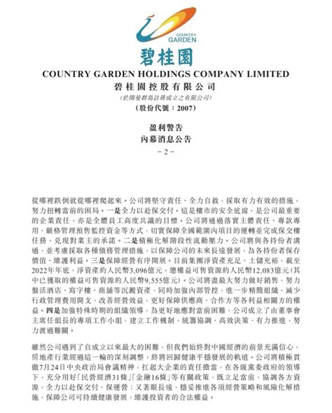 碧桂園發生了什麼事？碧桂園財務危機影響？碧桂園宣布11檔公司債停牌！ Housefeel 房感