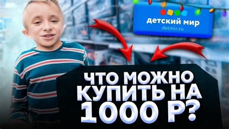 Что можно купить в детском мире на 1000 рублей / ТОП 5 недорогих ...