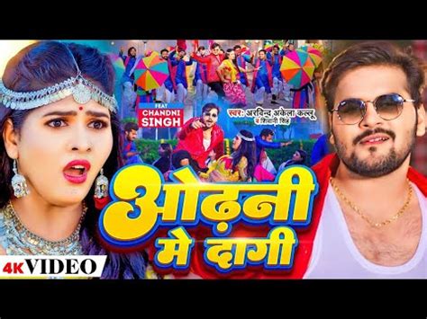 arvind akela kallu new song ओढन म दग arvind akela kallu Ji