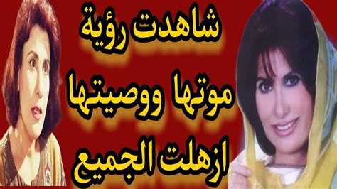 سعاد نصر شاهدت رؤية موتها وأعلنت وصيتها قبل الوفاة بدقائق كم عدد