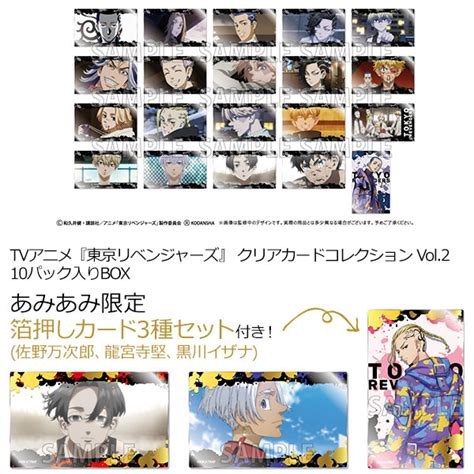 【あみあみ限定特典】tvアニメ『東京リベンジャーズ』 クリアカードコレクション Vol2 10パック入りbox Amiamijp あみあみ