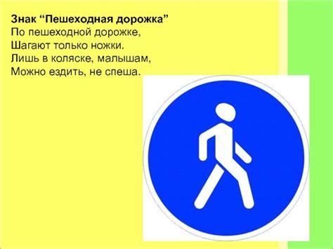 Знак пешеходная дорожка картинка для детей