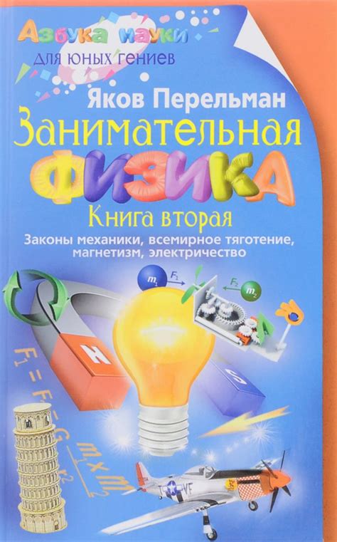 Занимательная физика (40 фото) ⚡ Фаник.ру
