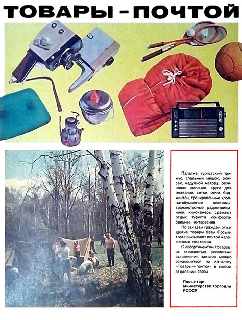 Товары — почтой