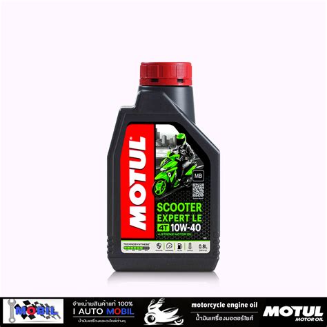 Motul Scooter Expert LE 10W40 โมตล 4T Scooter Expert LE 10W 40 กง