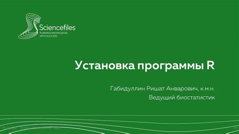 Установка программы R для статистического анализа - YouTube