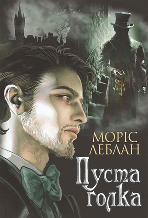 «Книга Арсен Люпен (комплект із 3 книг)» – Моріс Леблан, купити за ...