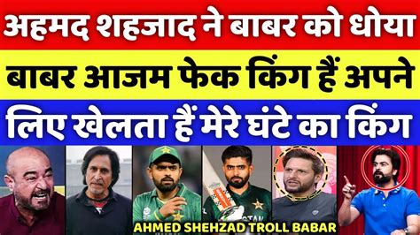 Pak Media Angry On Ahmed Shehzad Trolled Babar Azam Babar Azam Fake