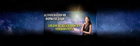 Марафон «Астропсихология. Формула души» | 3 октября СТАРТ КУРСА ...