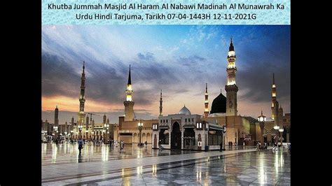 Khutba Jummah Masjid Al Haram Al Nabawi Madinah Al Munawrah Ka Urdu