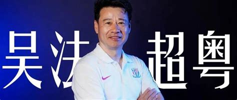 如麻没事！东北帮消失！6年后再胜8冠王！申花重回联赛第一！吴指导让申花回来了！ 刘若钒 球员 广州队