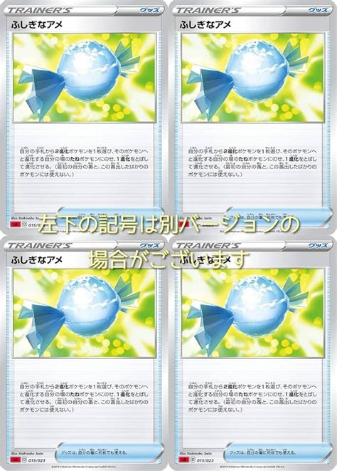 【2021新作】 ポケモンカード ふしぎなアメ 4枚 Rcgcsubjp