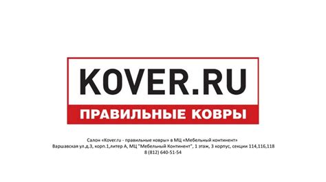 Салон «Kover.ru - правильные ковры» - презентация онлайн