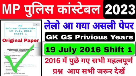 Mp Police Constable 2023 Gk Gs Privious Questions Paper Mp Police