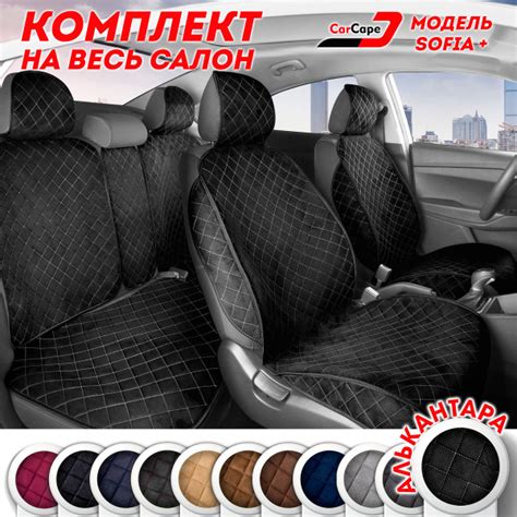 Накидка на сиденье CarCape - купить по выгодной цене в интернет ...