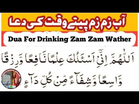 Abe Zam Zam Peene Ki Dua Dua For Drinking Zam Zam Wather Abe Zam