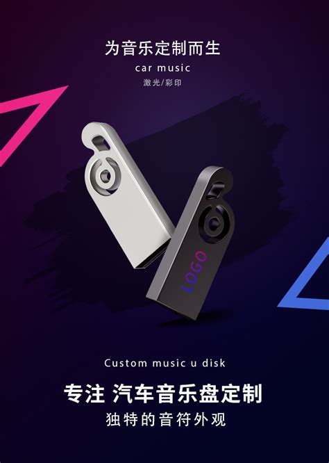 车载音乐u盘32g高速定 制个性品质存储盘16g无损音质8g64g汽车u盘 阿里巴巴