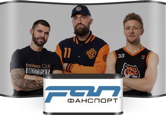 Фанспорт