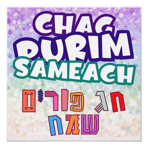 Hebrew Chag Purim Sameach Joyful Colorful Poster Zazzle Purim