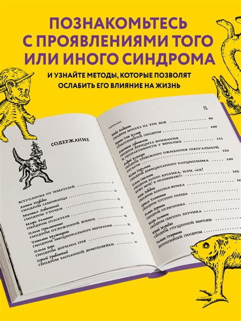 Книга Зоопарк в твоей голове 25 психологических синдромов которые ...