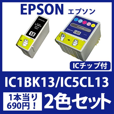 インクカートリッジ激安通販 インクパークス 本店 Ic1bk13ic5cl13ブラック・カラーセットエプソン Epson 互換インク