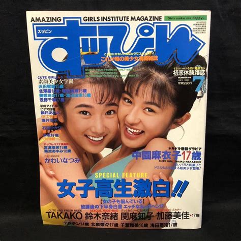 【やや傷や汚れあり】a5286 は すっぴん 雑誌 1993年7月1日発行 の落札情報詳細 Yahooオークション落札価格検索 オークフリー