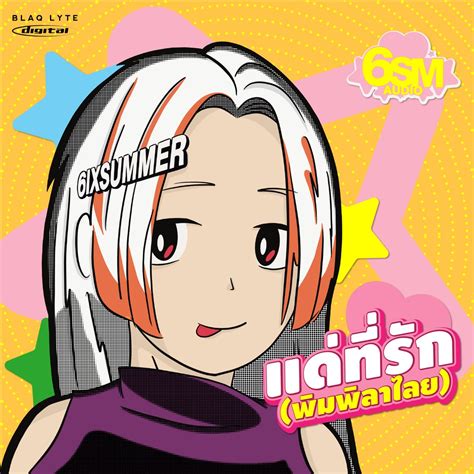 single album  sixsummer audio apple