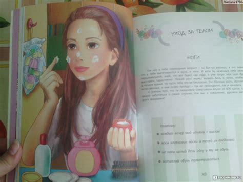 Книга для каждой девочки. Виолета Бабич - «А Вы покупаете своим дочкам ...