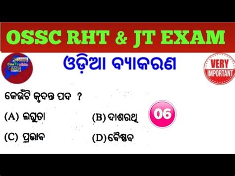 Odia Grammar Mcqs For Ossc Rht Jt Exam Odia Grammar Mock Test