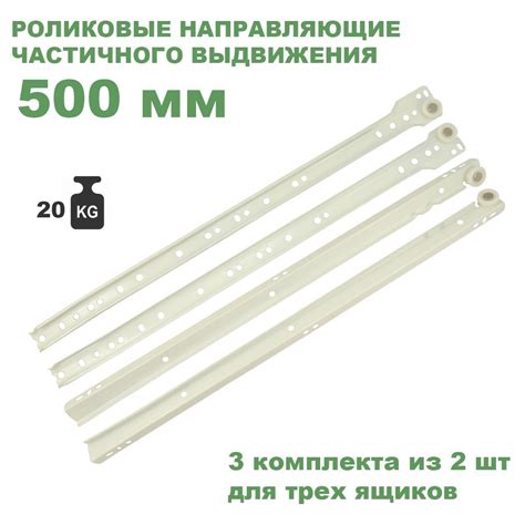 Направляющие роликовые белые 500 мм, 3 комплекта купить по выгодной ...