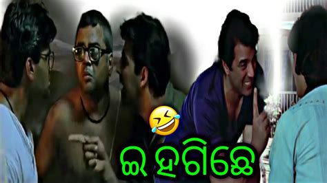 ଇ ହଗିଛେ 😂😂 New Sambalpuri Comedy Videosambalpuri Dubbing Video