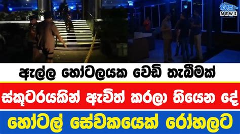 ස්කූටරයකින් ඇවිත් කරලා තියෙන දේ Youtube