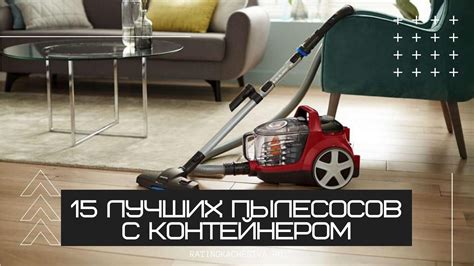 Ответ: бюджетный пылесос для дома с контейнером рейтинг лучших