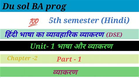 Du Sol Ba Prog Th Semester Hind Unit Chapter