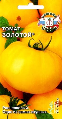 Томат Золотой: описание сорта, отзывы (6), фото | tomatland.ru