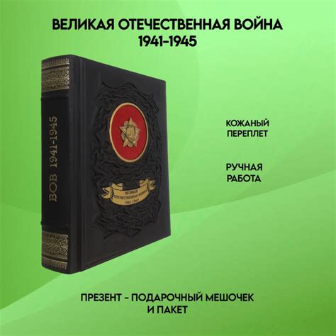Великая Отечественная война 1941-1945. Самая полная иллюстрированная ...