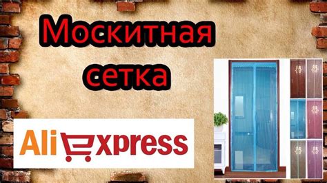 купить москитную сетку на магнитах на дверь алиэкспресс - YouTube