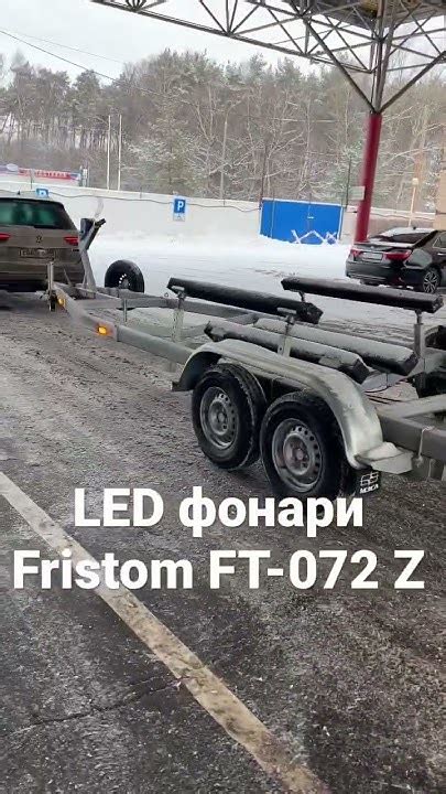 Вот они! Герметичные габаритные фонари Fristom. #мзса #прицеп #fristom ...
