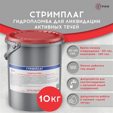 Гидропломба СТРИМ 10 кг - купить по низким ценам в интернет-магазине ...