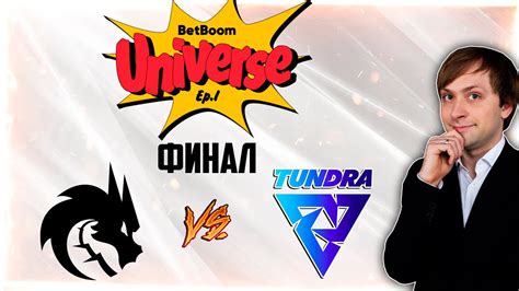 НС смотрит финал Team Spirit vs Tundra BetBoom Universe Episode I