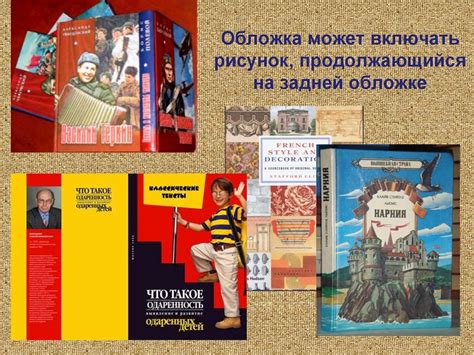 Обложка книги - презентация онлайн