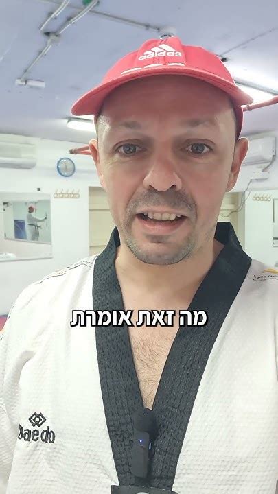 מהו סוד השקט באימונים אצל רון המאמן צפו עד הסוף טאקוונדו Karate