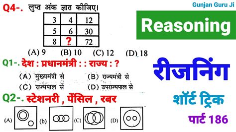 रीजनिंग सेट प्रैक्टिस पार्ट 186 For Ssc Cgl Cpo Mts Chsl Gd Sbipo Alp