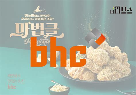 Bhc치킨 마법클 출시 2주 만에 점유율 15